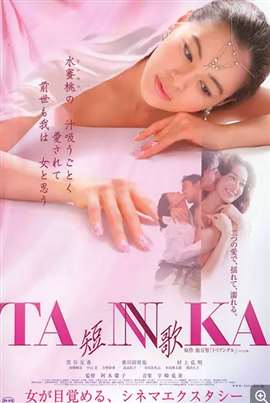 Tannka 短歌