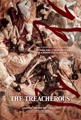 奸臣 The.Treacherous2015