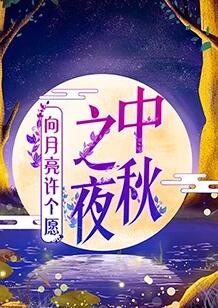 湖南卫视中秋之夜2019