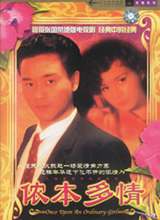 侬本多情 1984