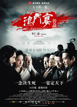 鸿门宴(2011)