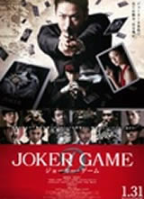 Joker Game