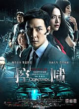 控制(2013)