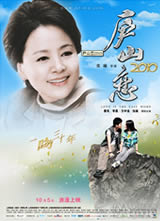 庐山恋|庐山恋2010|Love is the Last Word