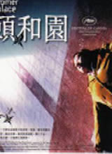 颐和园(2006)