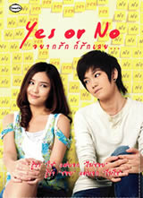 Yes or No/想爱就爱