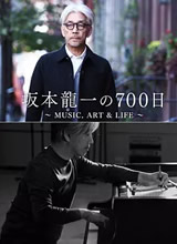 坂本龙一的700天