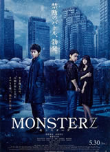 怪物/MONSTERZ