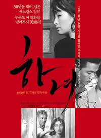 下女 1960