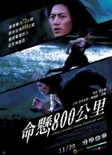 命悬800公里