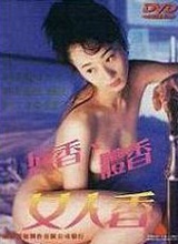 浓情女人香