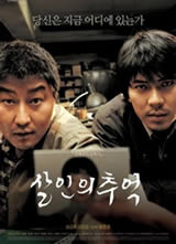 杀人回忆/Memories of Murder