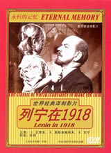 列宁在1918