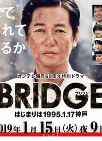 BRIDGE 始于1995.1.17 神户