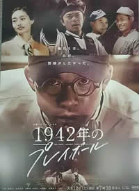 1942的Playball