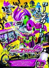 假面骑士EX-AID