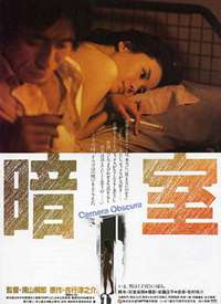 暗室 (1983)