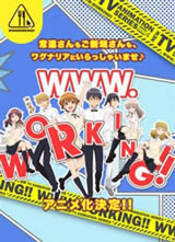 Web版 迷糊餐厅 WWW.WORKING!!