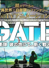 GATE奇幻自卫队