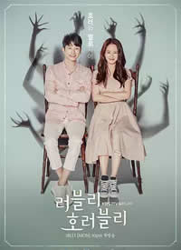 可爱恐惧/Lovely Horribly