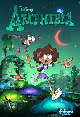 奇幻沼泽 Amphibia 第一季