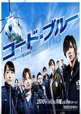 Code Blue 紧急救命2