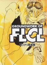 特别的她 FLCL