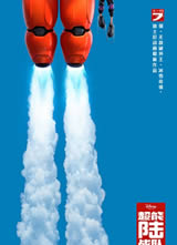 超能陆战队/Big Hero 6