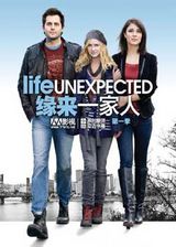 缘来一家人 第一季/不期而至第1季(Life unexpected Season 1)