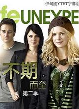 缘来一家人 第二季/不期而至 第2季(Life unexpected Season 2)