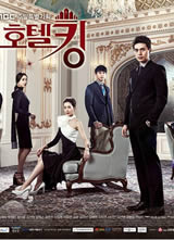 酒店之王/Hotel King