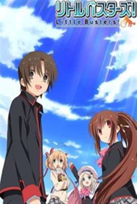 Little Busters! 第一季