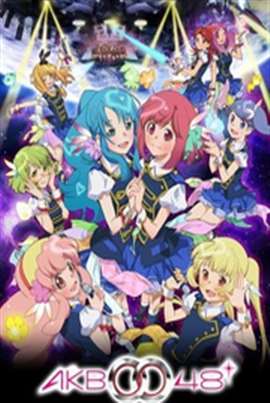 AKB0048第二季