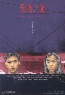 黑暗之光1999